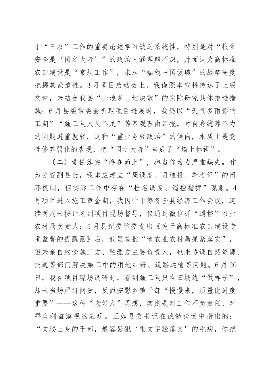 在接受诫勉谈话时的检讨及整改情况报告_第2页
