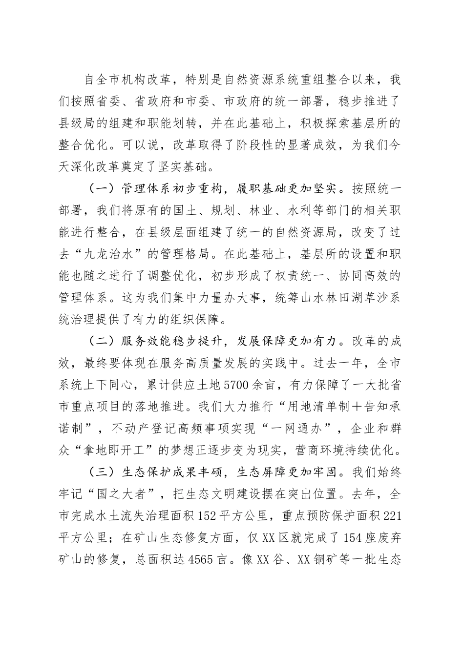 在全市自然资源系统基层所改革推进座谈交流会上的讲话_第2页