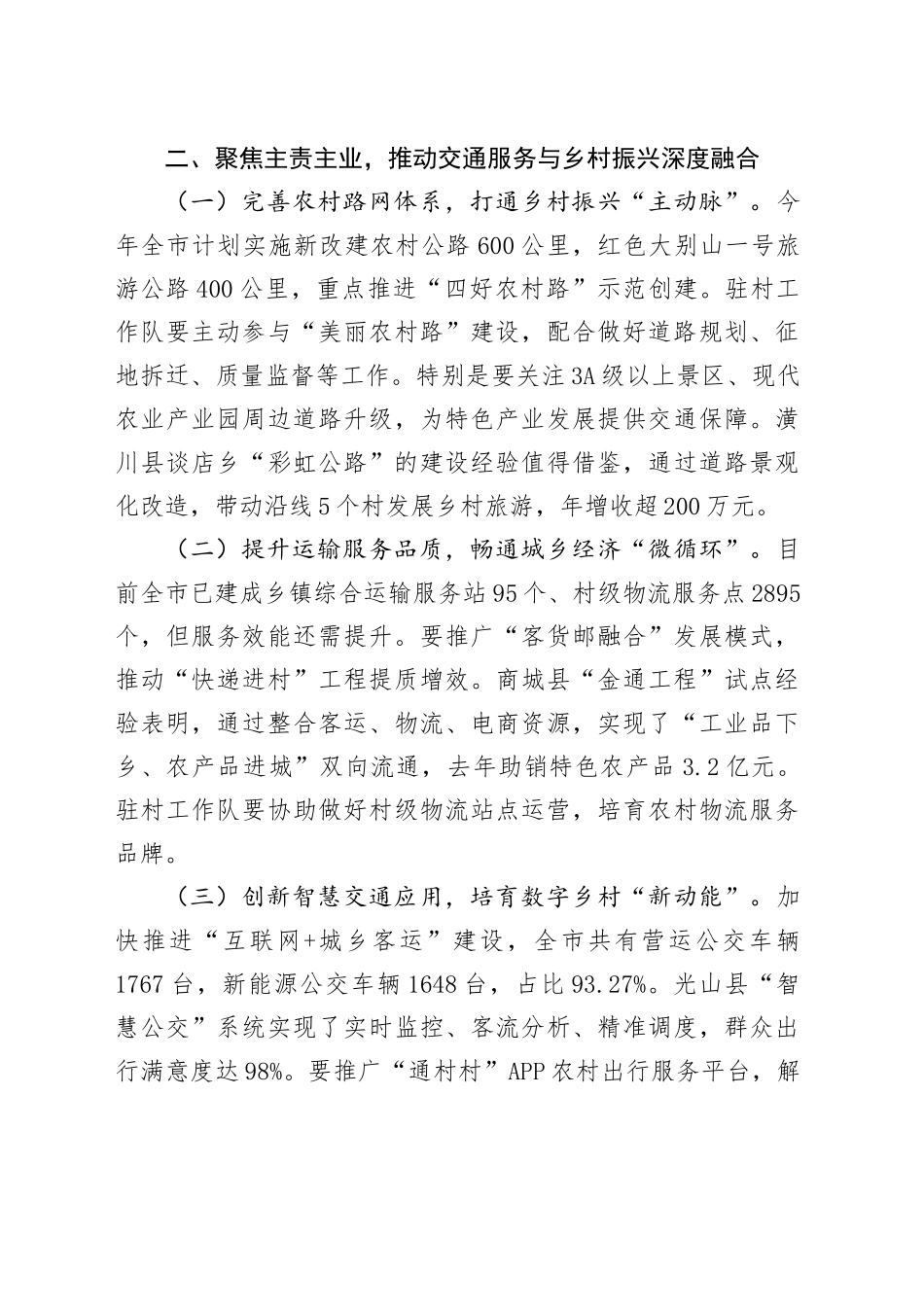 在驻村工作座谈会上的讲话_第2页