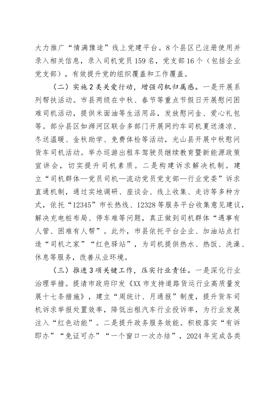在全市货车（网约车）司机群体党建工作总结会议上的讲话_第2页