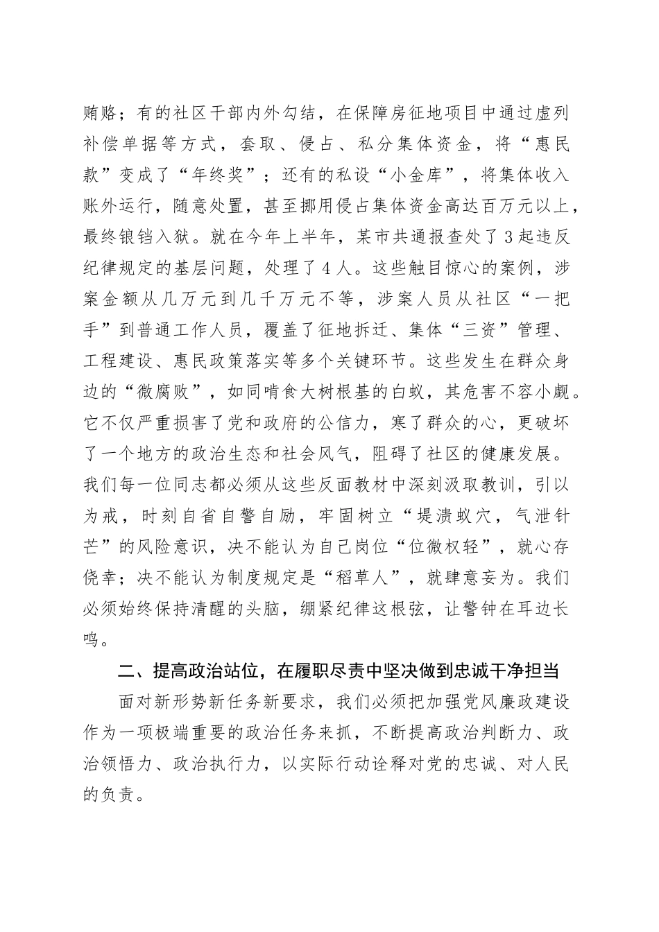 在社区2025年第三季度党风廉政建设集体约谈暨警示教育会上的讲话_第2页