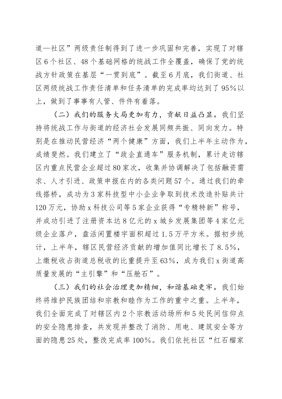在街道2025年统战及民族宗教工作专题会议上的讲话_第2页