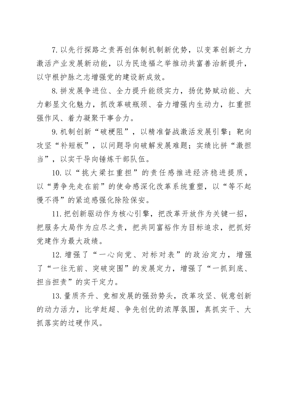 工作报告类排比句（2025年8月10日）_第2页