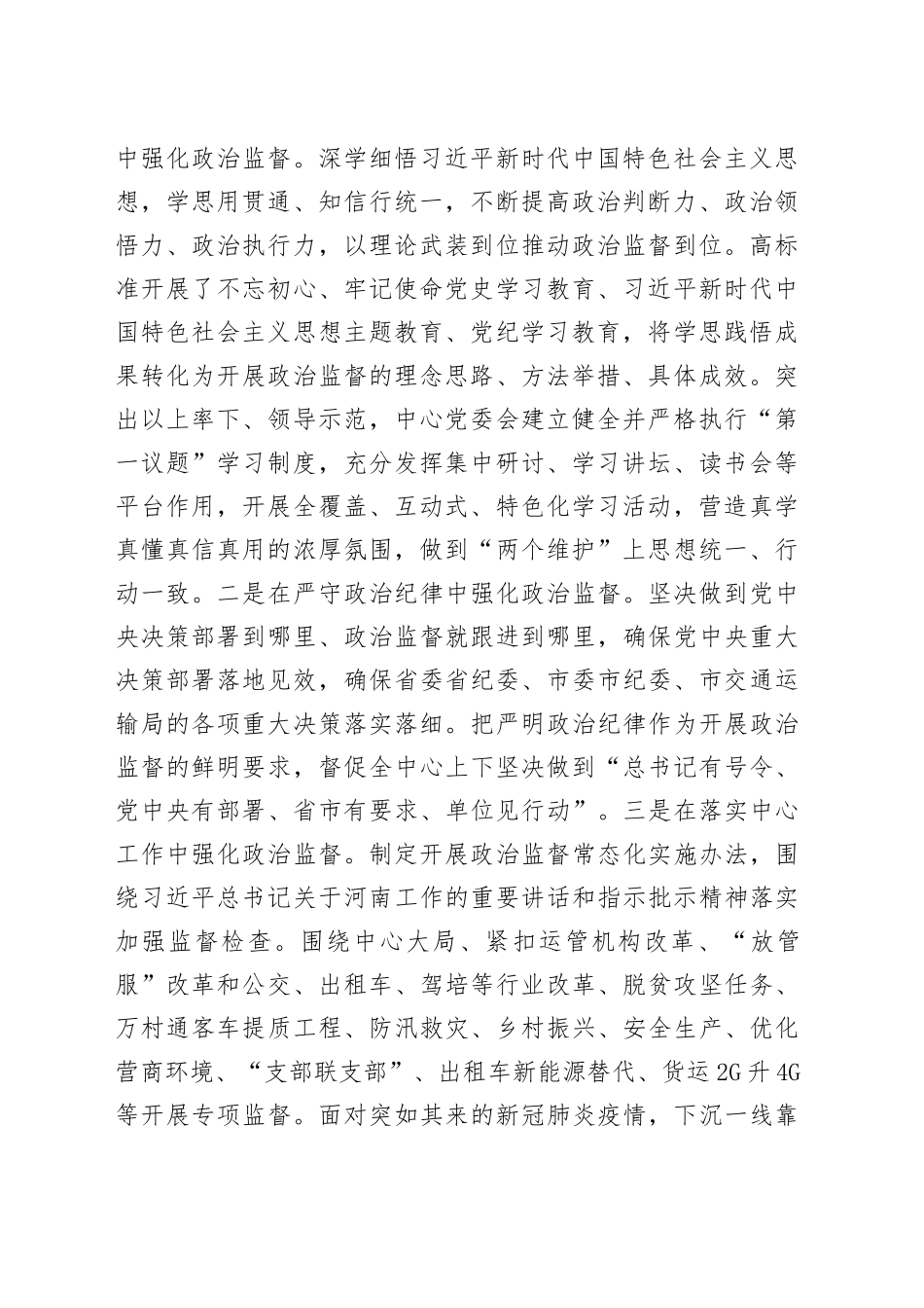 市公共交通和道路运输服务中心纪委换届工作报告_第2页