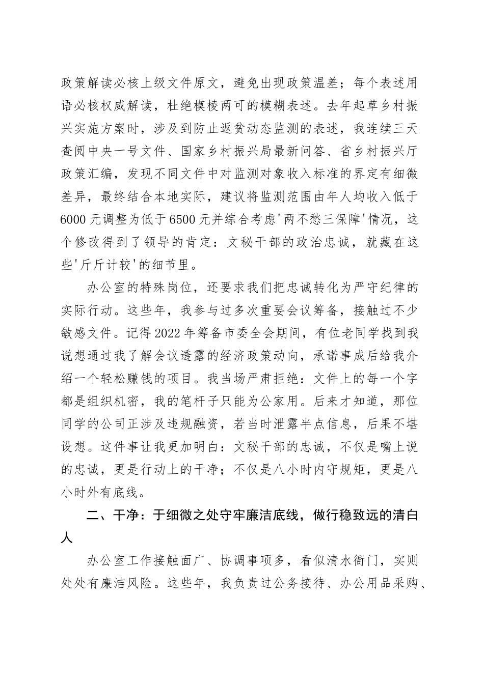 在青年干部成长交流座谈会上的发言_第2页