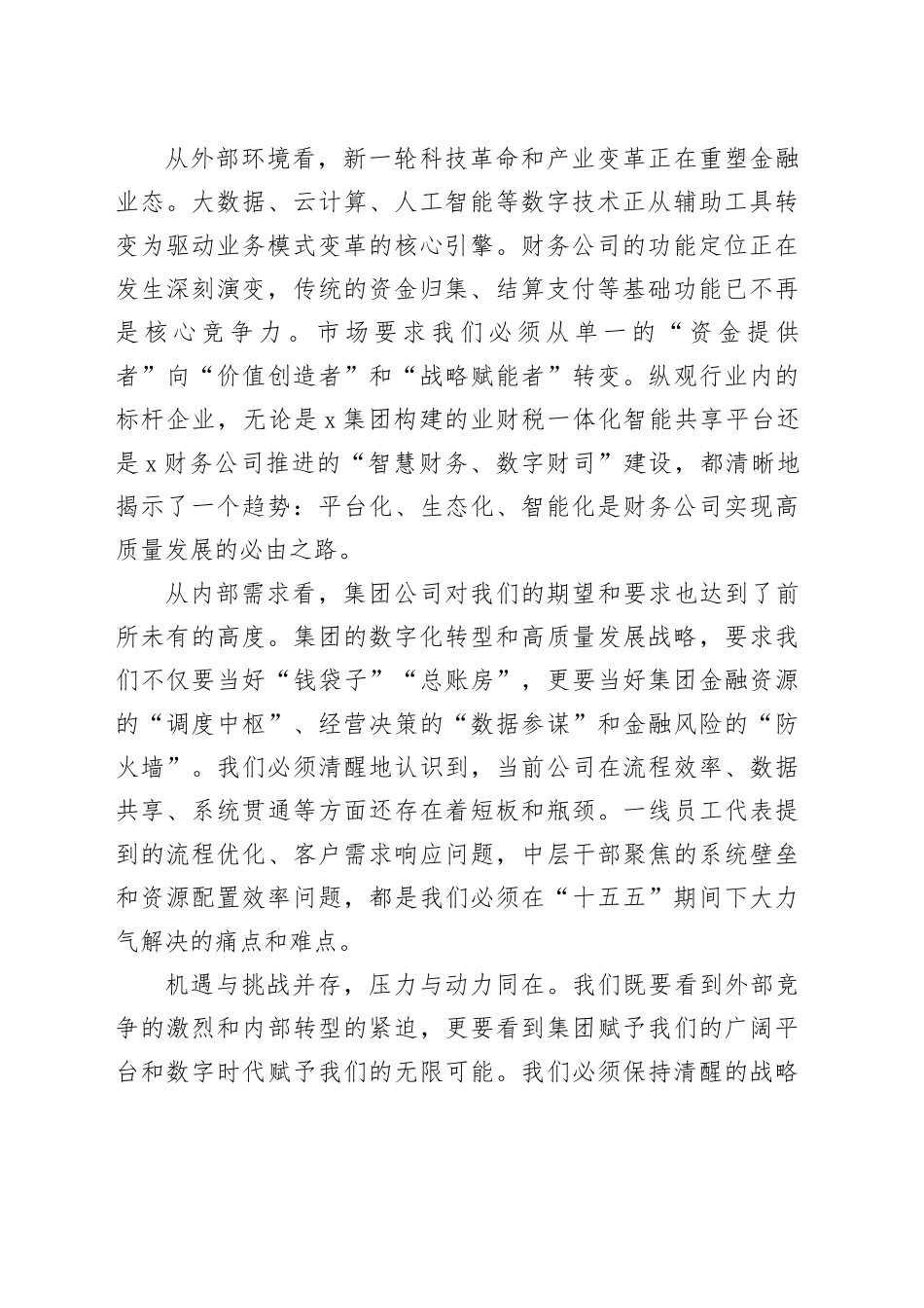 在公司“十五五”战略发展研讨会上的讲话_第2页