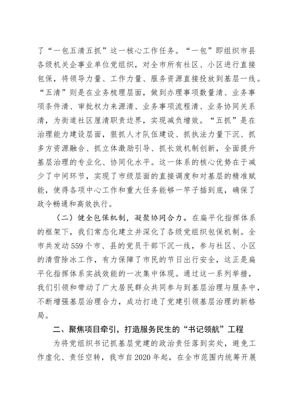 市委组织部关于2025年上半年城市基层党建工作的总结报告_第2页
