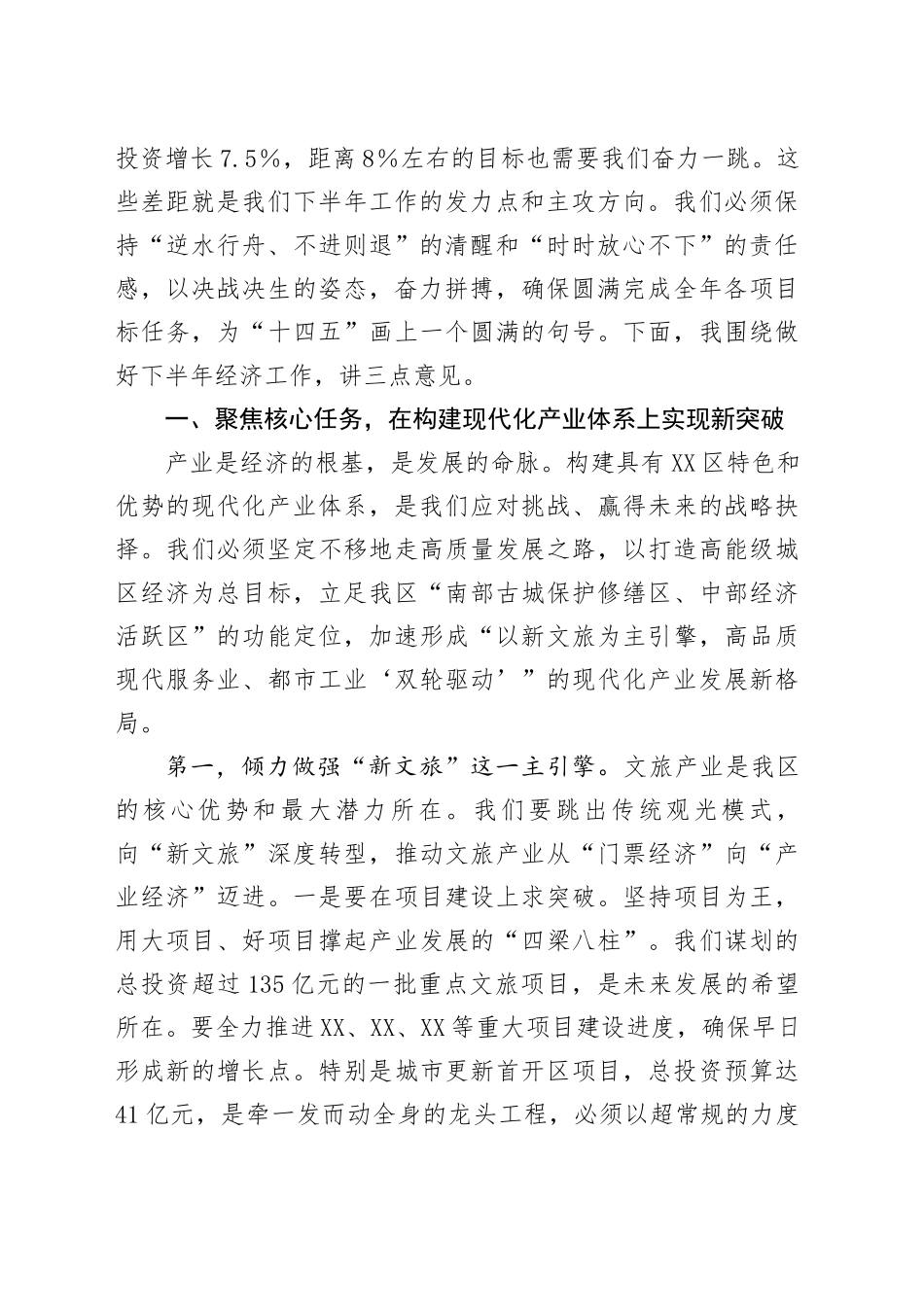 在区着力建设现代化产业体系暨下半年经济工作部署会上的讲话_第2页