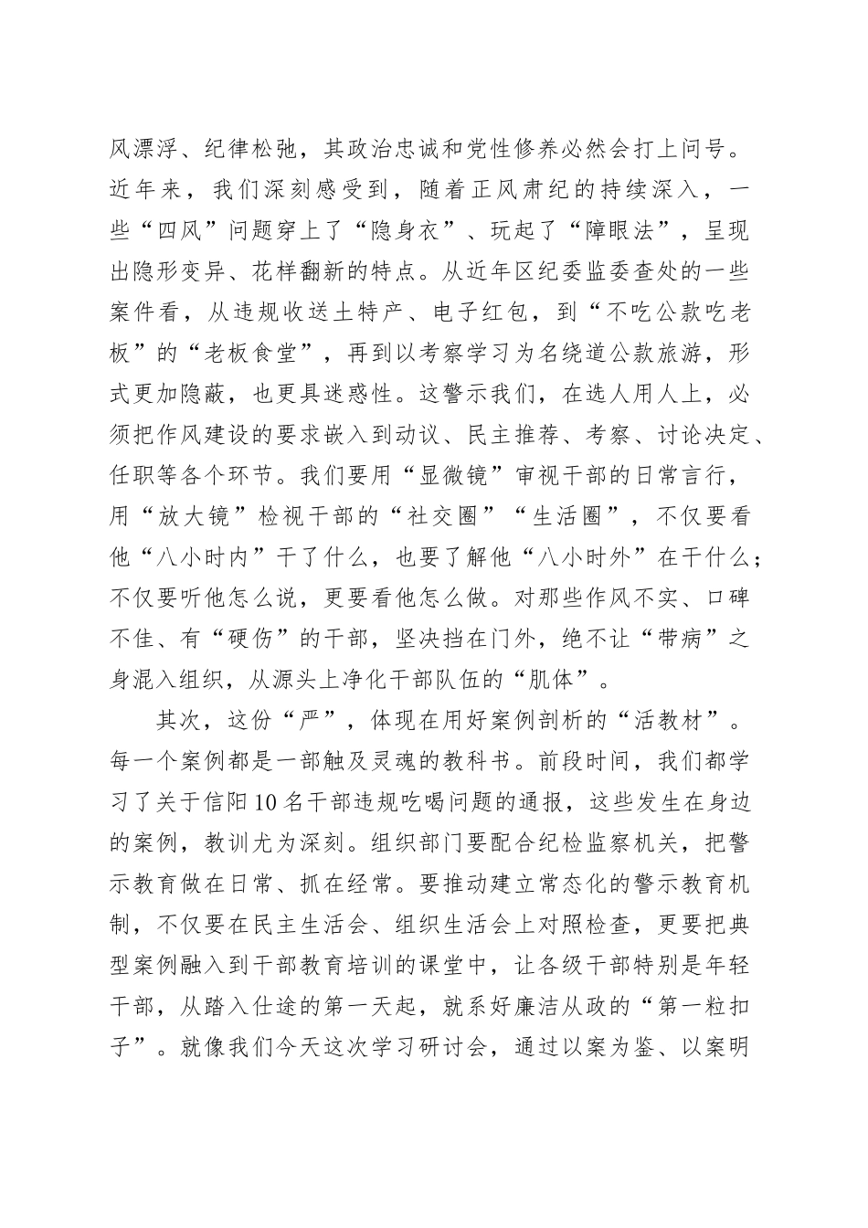 学习教育研讨发言稿：以组织担当护航作风建设行稳致远_第2页