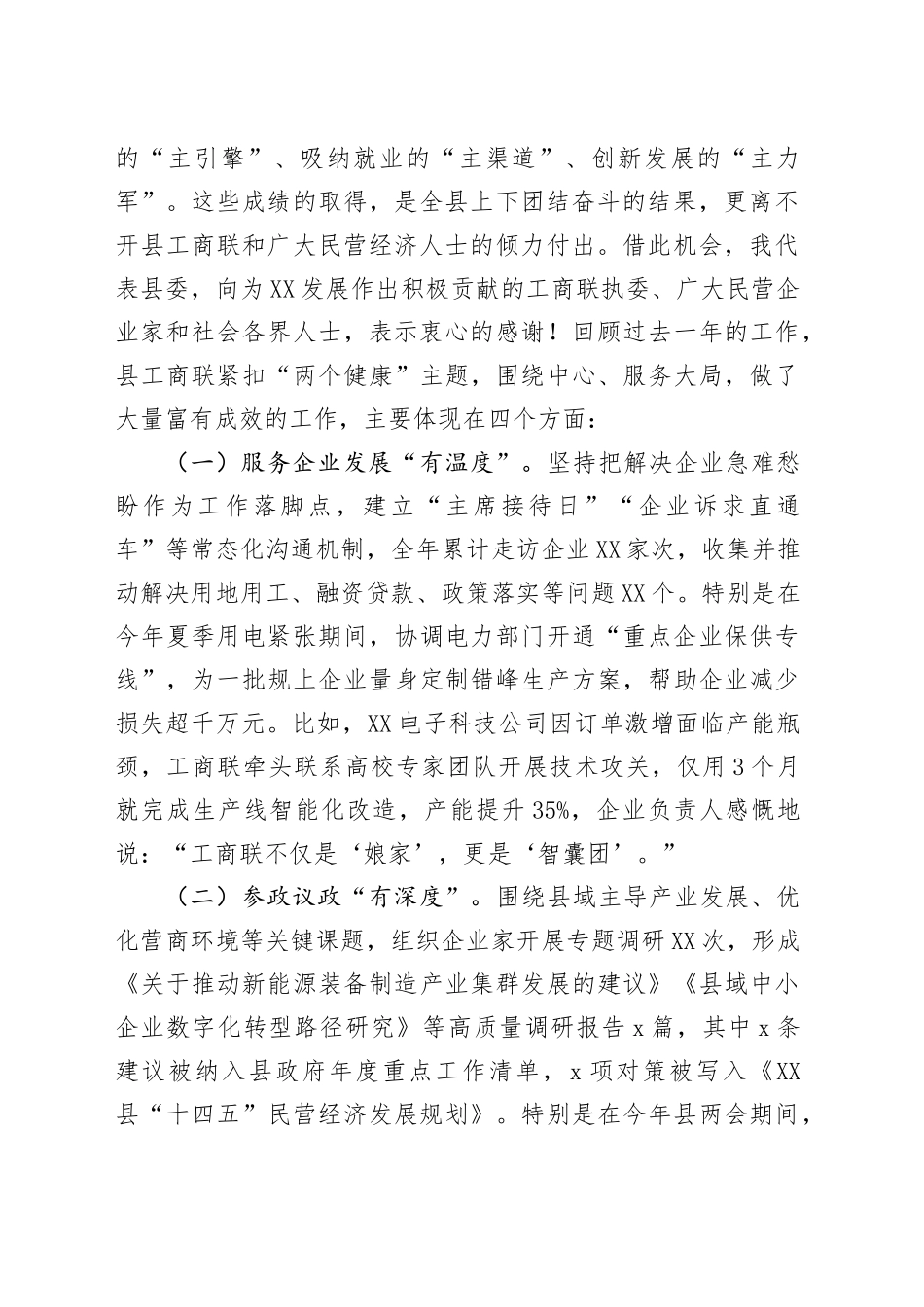 在县工商联第十一届四次执委会议上的讲话_第2页
