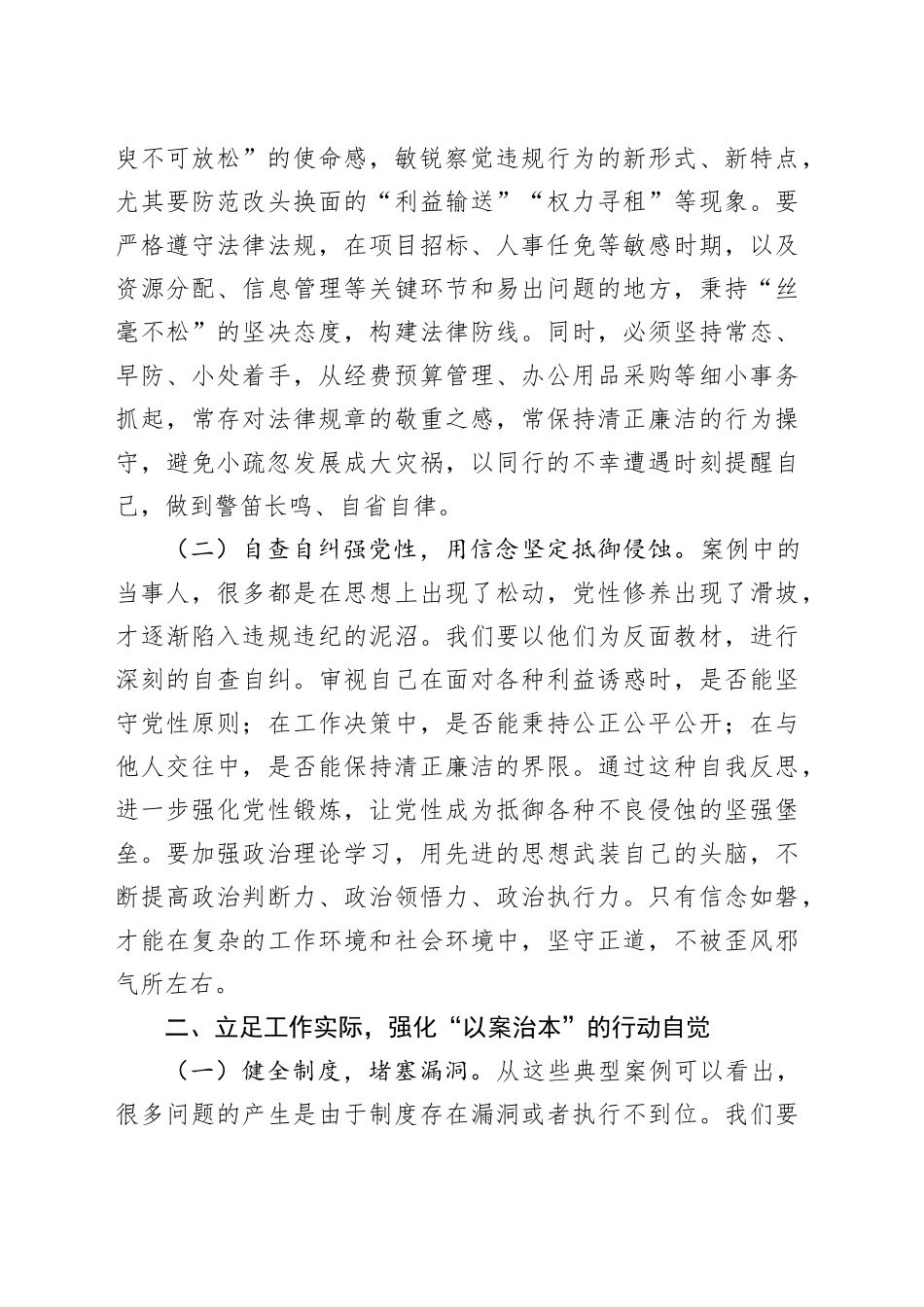 年轻干部关于案例警示思想交流发言材料_第2页