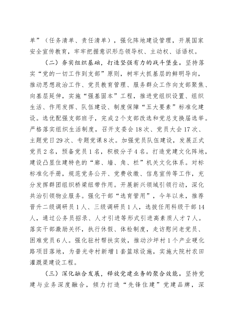 市住建局党组2025年上半年抓基层党建工作总结_第2页