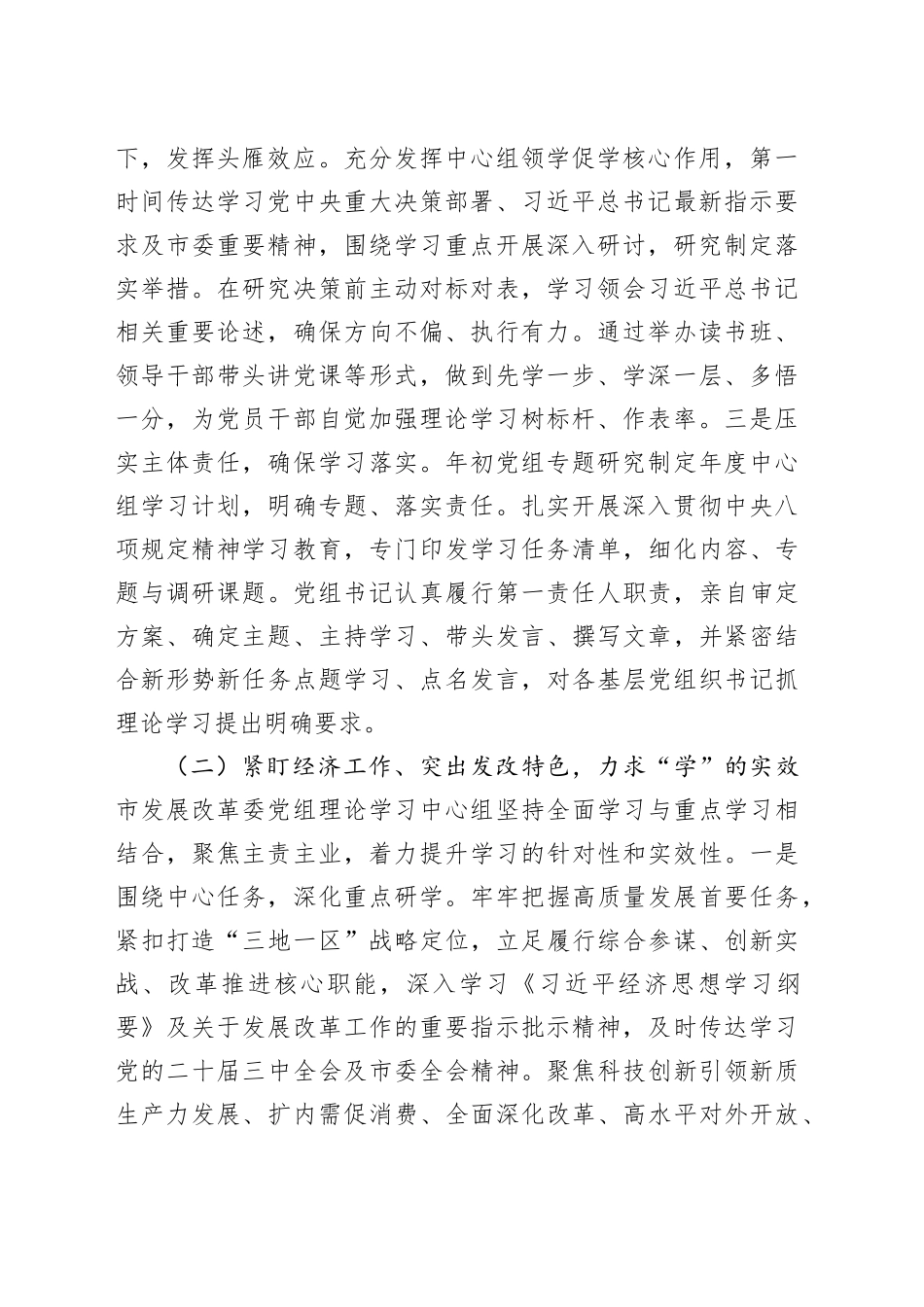 市发改委党组理论学习中心组2025年上半年学习工作情况报告_第2页