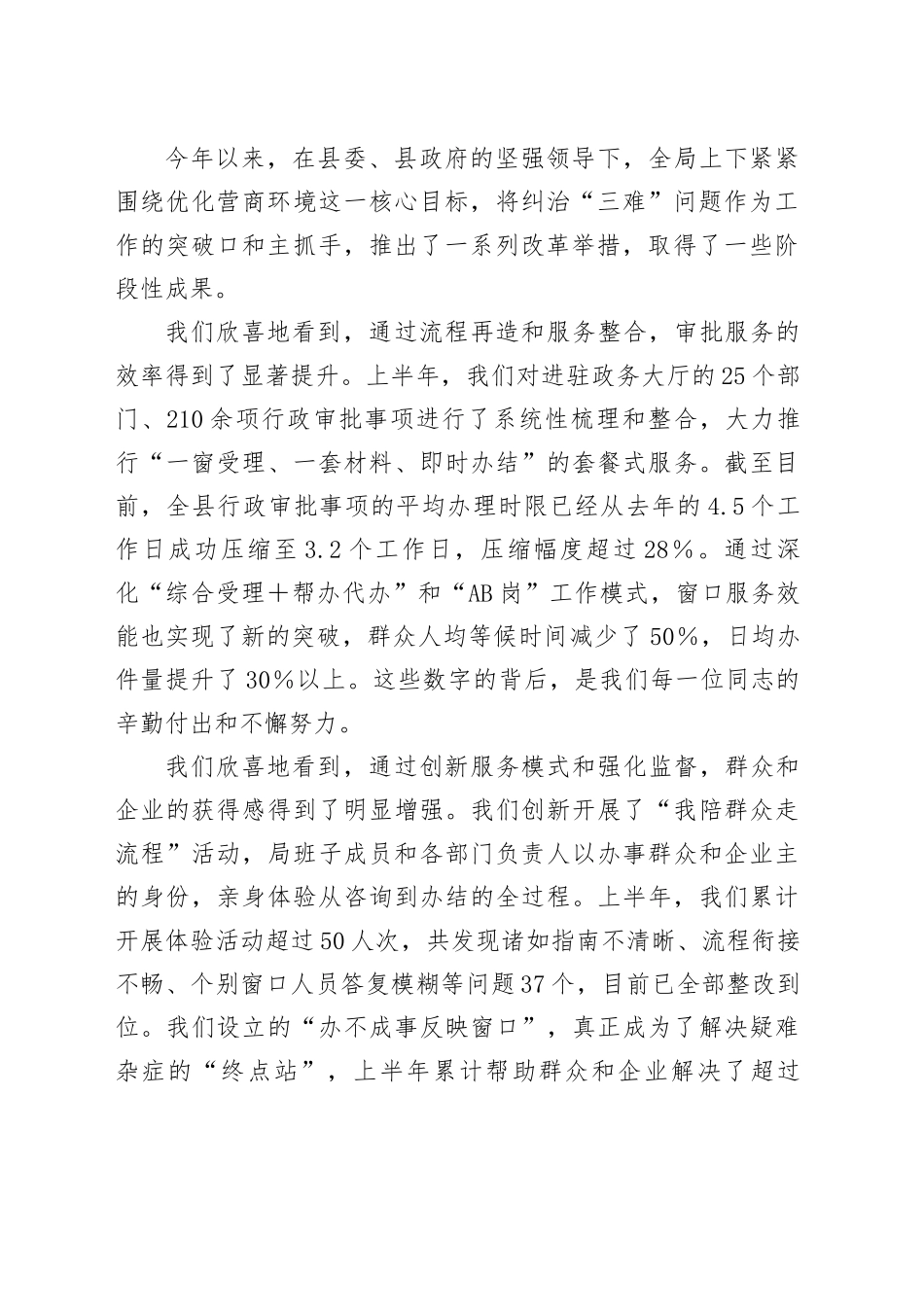 在深化纠治审批服务“三难”问题工作推进会上的讲话_第2页