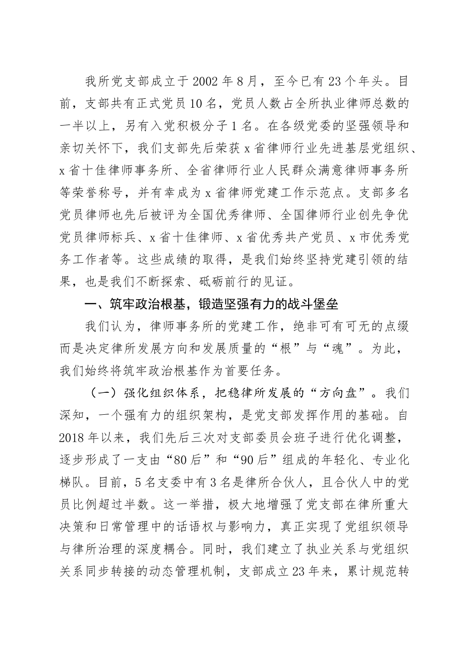 在省律师行业基层党组织书记及党务工作者示范培训班上的发言_第2页