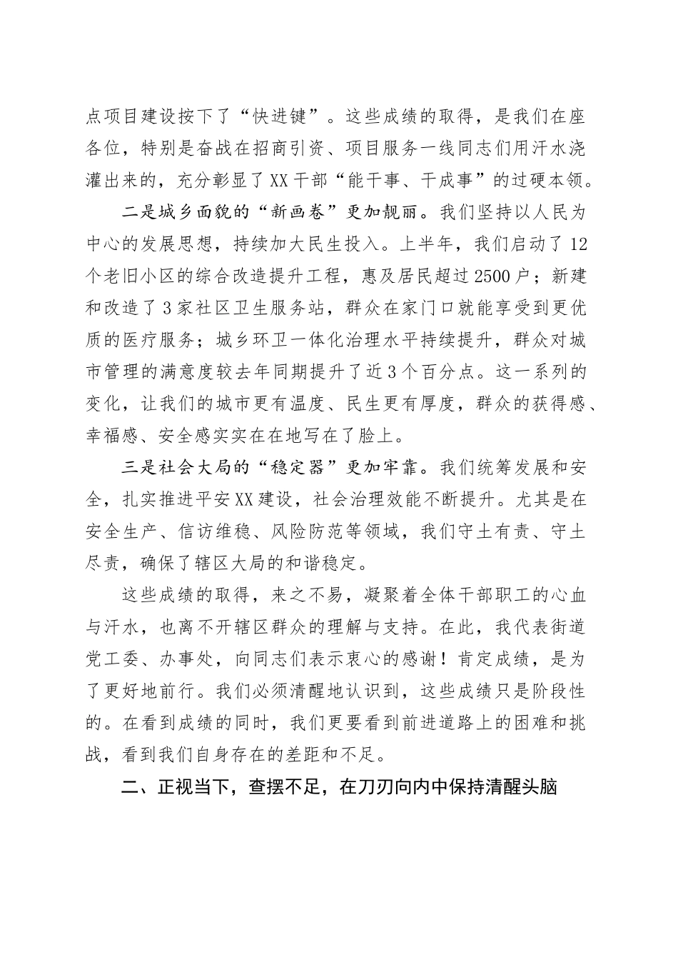 在街道“XX大讲堂”暨“学政策、学业务、争当专家型干部”培训会上的讲话_第2页