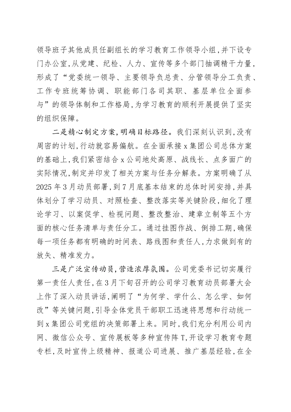 在集团公司2025年作风建设工作专班调研评估会上的汇报讲话_第2页