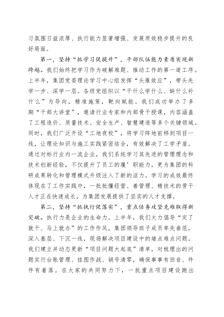 在集团深化“三抓三促”行动调度会上的讲话_第2页