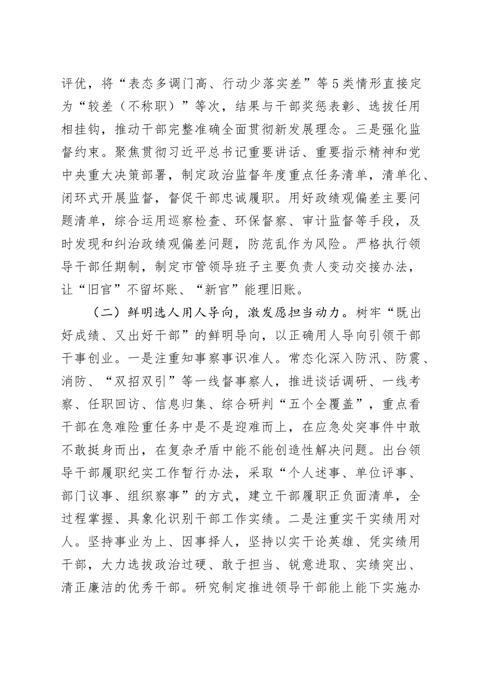 市委关于激励干部担当作为工作情况的报告_第2页