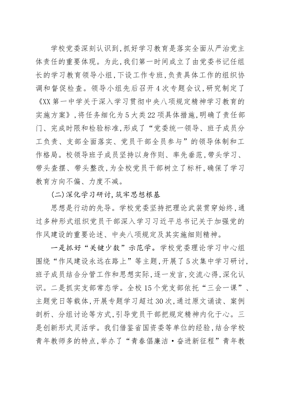 学校党委班子学习教育总结报告_第2页