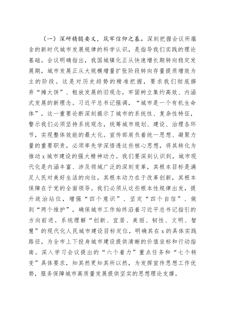 研讨交流发言：牢记根本遵循涵育时代新风，奋力谱写现代化人民城市建设的宣传新篇章_第2页