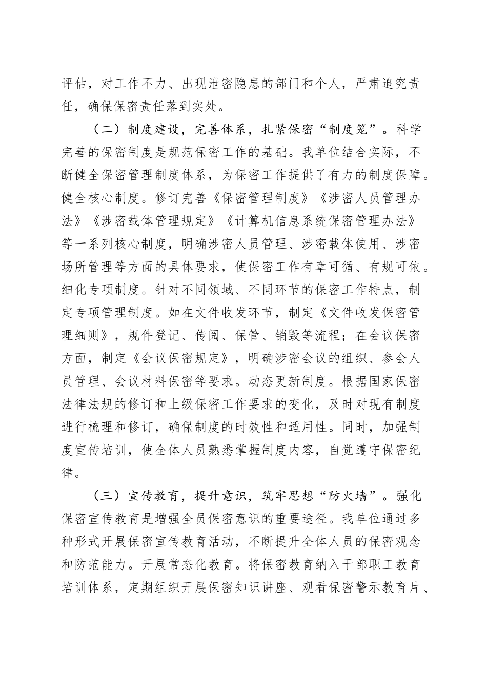 市直单位保密工作自查情况报告_第2页