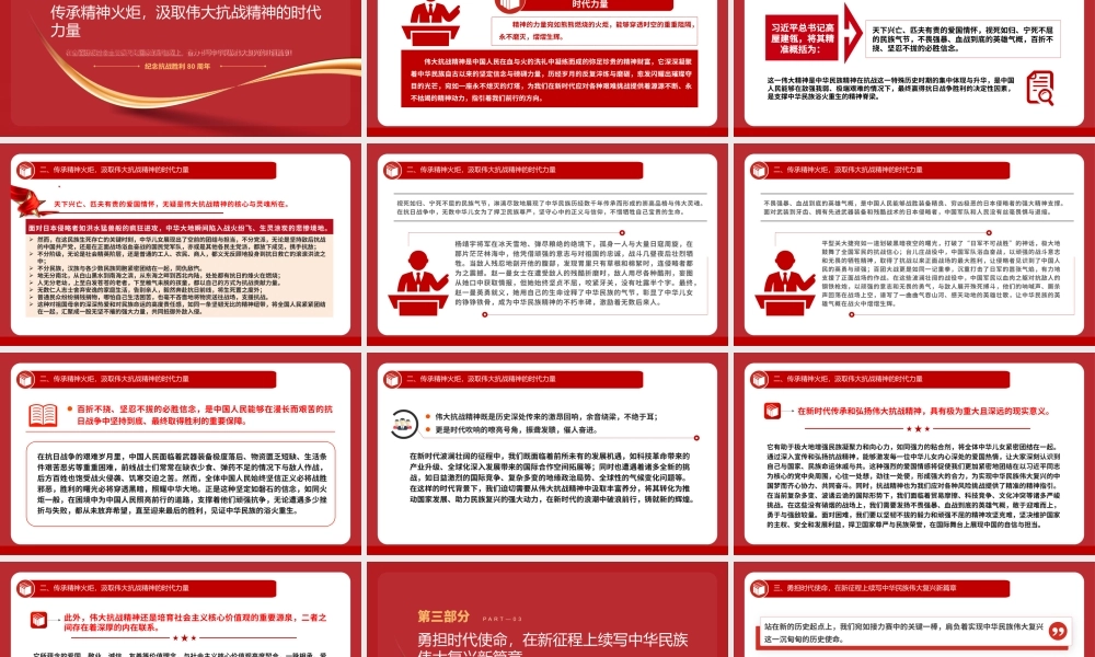 纪念抗战胜利80周年专题党课PPT：继承和弘扬伟大抗战精神，不断把中国式现代化推向前进
