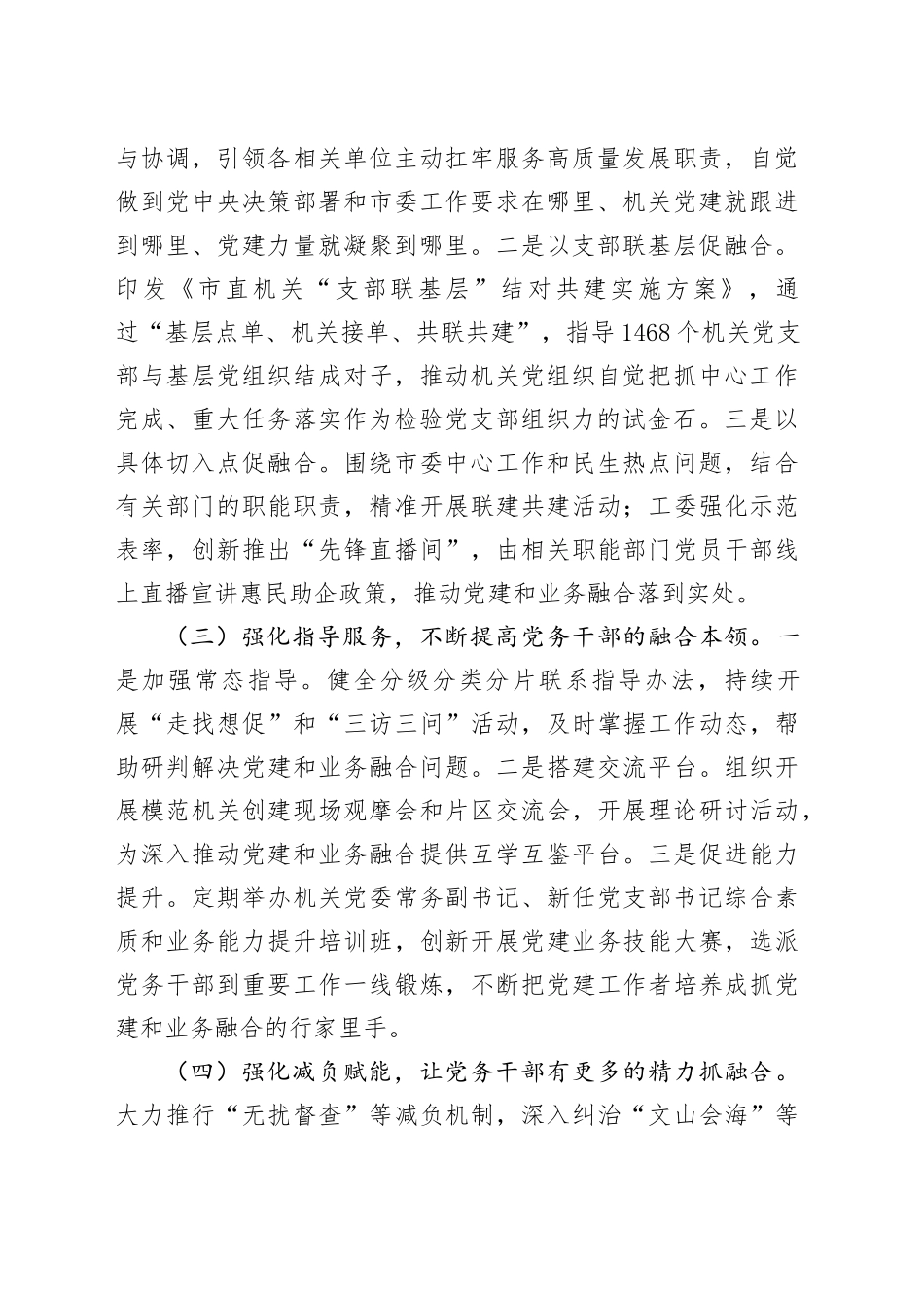 市直机关工委关于推动党建业务深度融合工作情况的报告_第2页