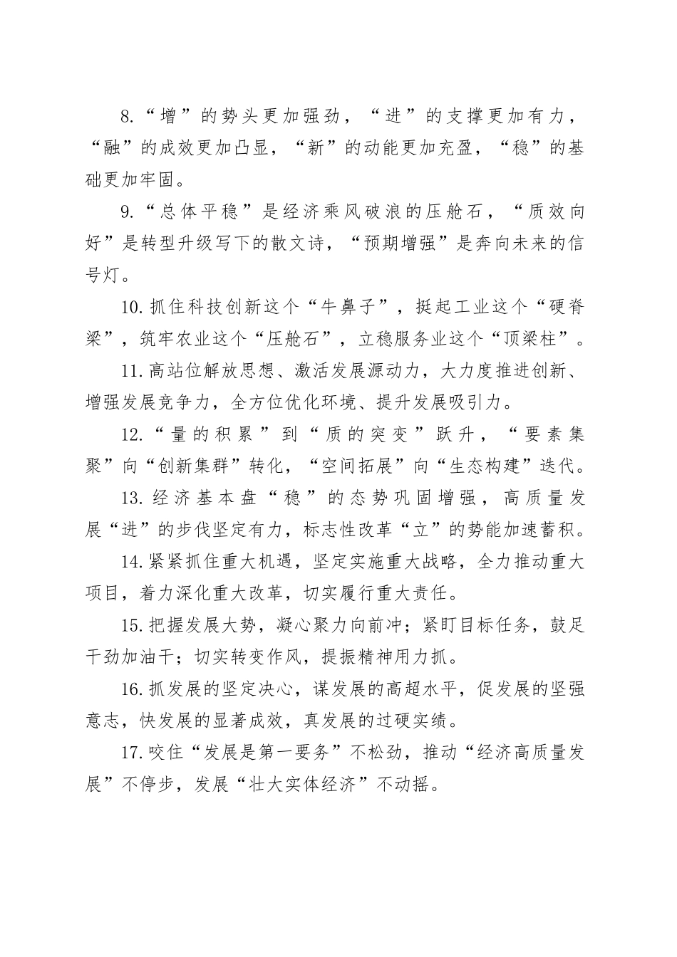 经济发展类排比句（2025年8月12日）_第2页