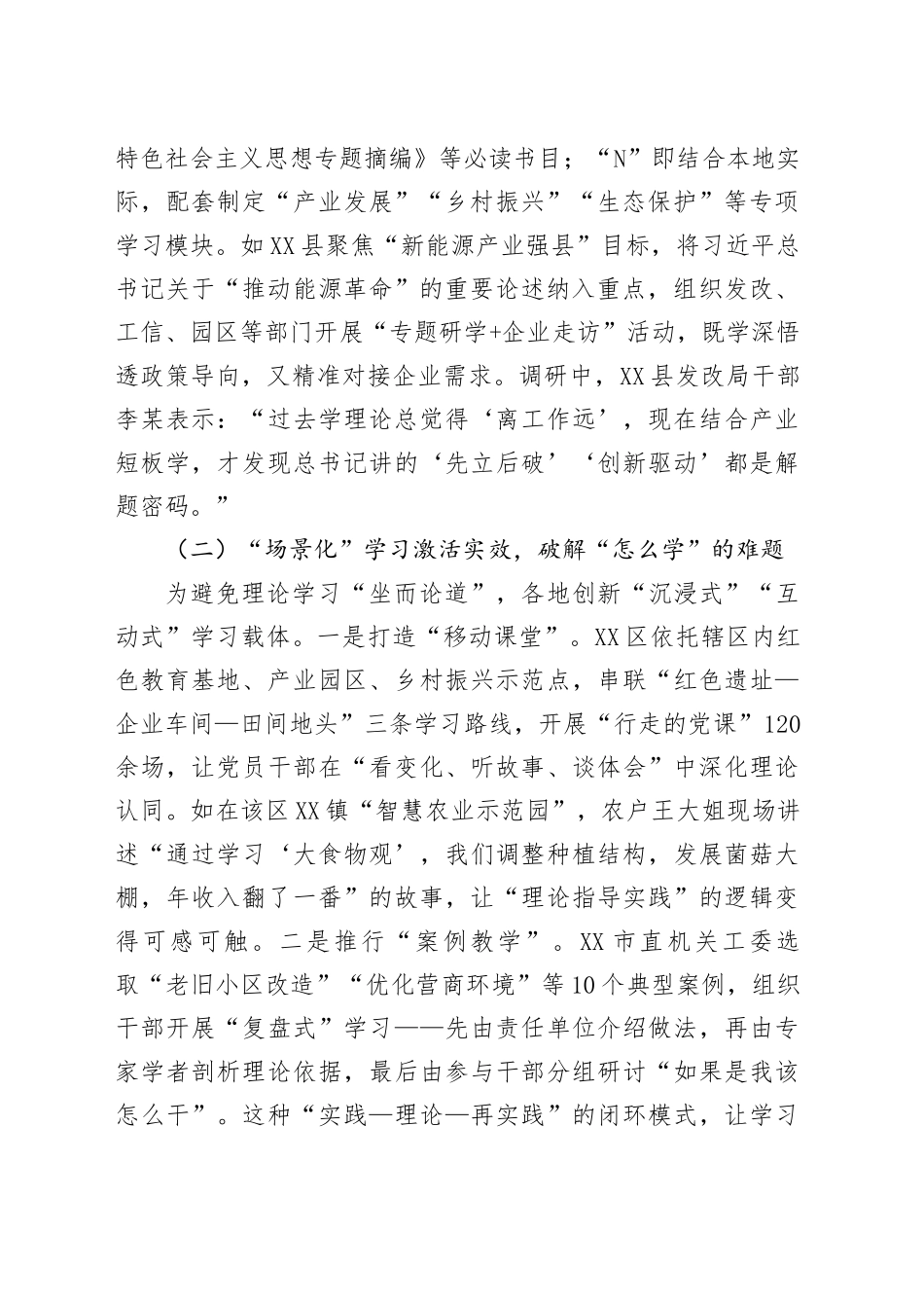 市局领导关于“强化理论武装加强实践担当为全方位推动高质量发展建功立业”的调研报告_第2页