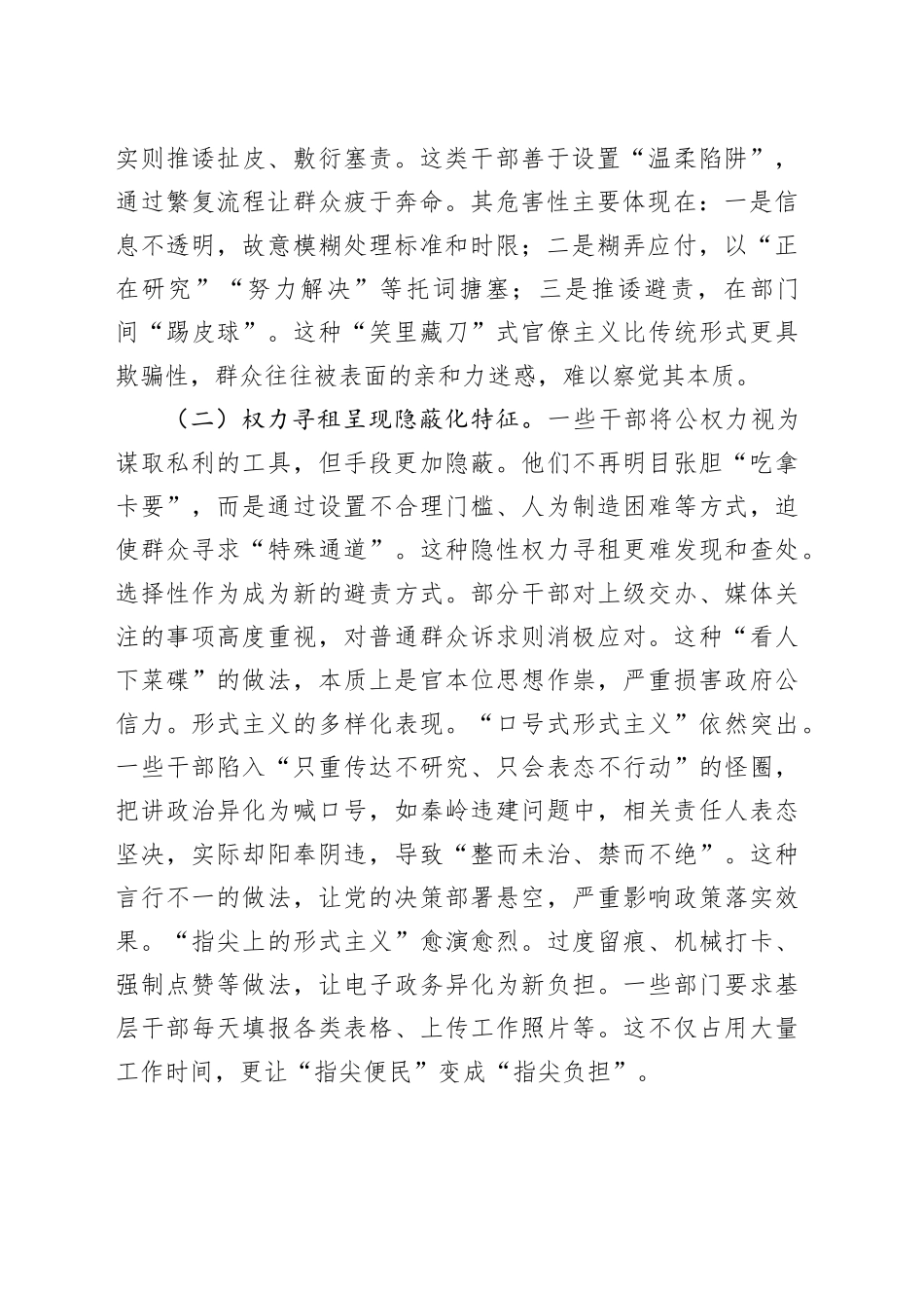 廉政党课讲稿：反对形式主义、官僚主义，以优良作风引领保障高质量发展_第2页