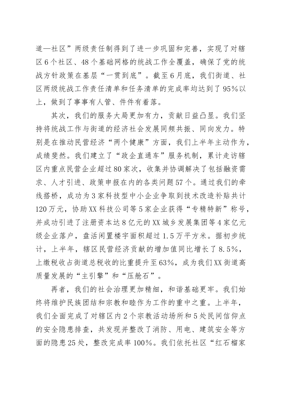街道2025年统战及民族宗教工作专题会议上的讲话_第2页