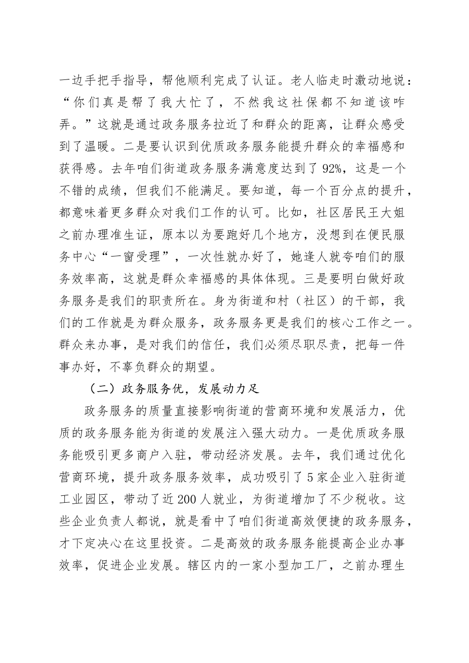 街道党工委书记在便民服务中心提升政务服务工作推进会上的讲话_第2页