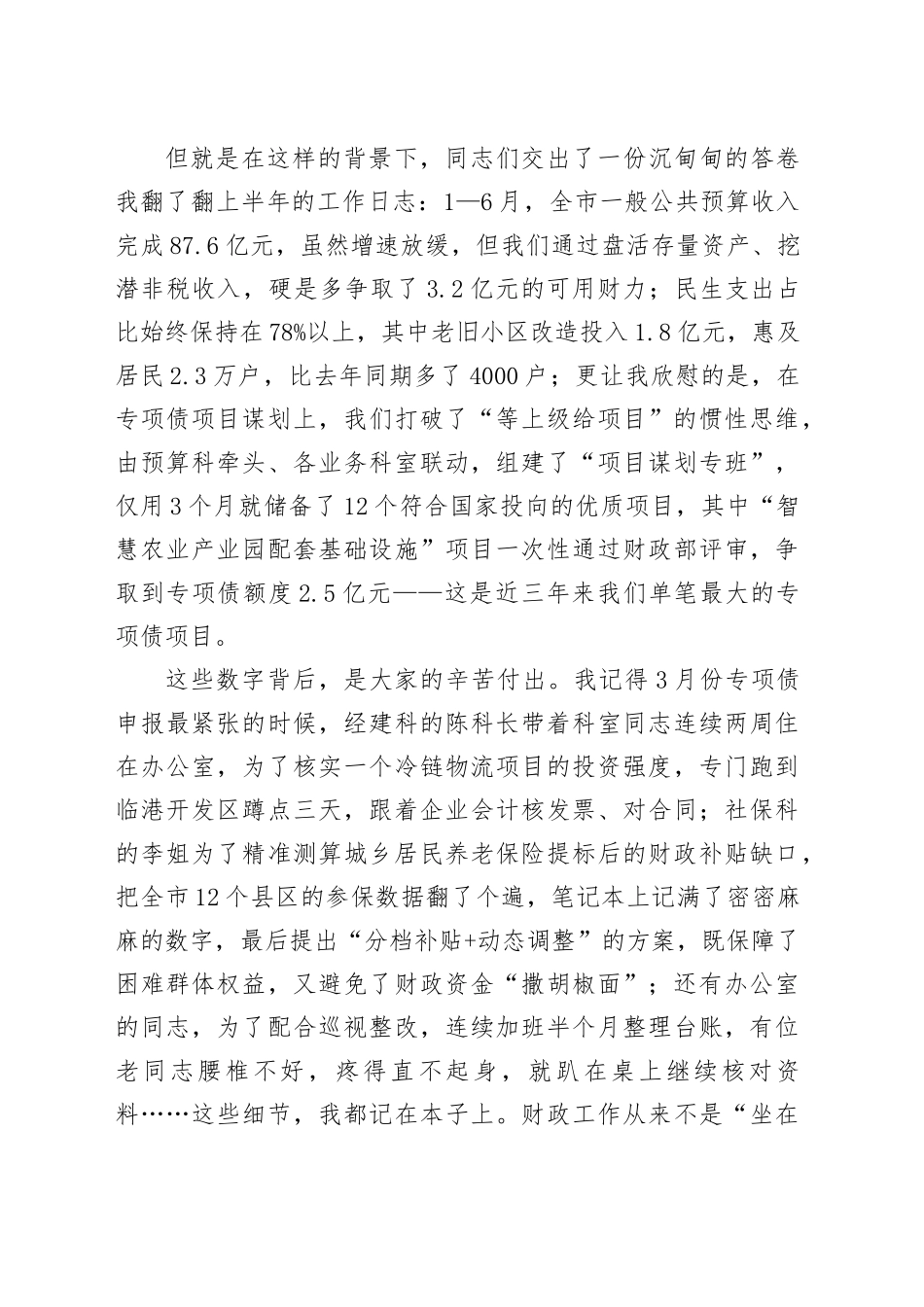 财政局长在局机关干部座谈会上的发言_第2页