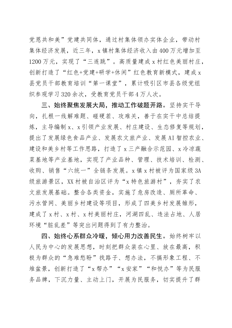 镇党委书记三年工作总结材料_第2页
