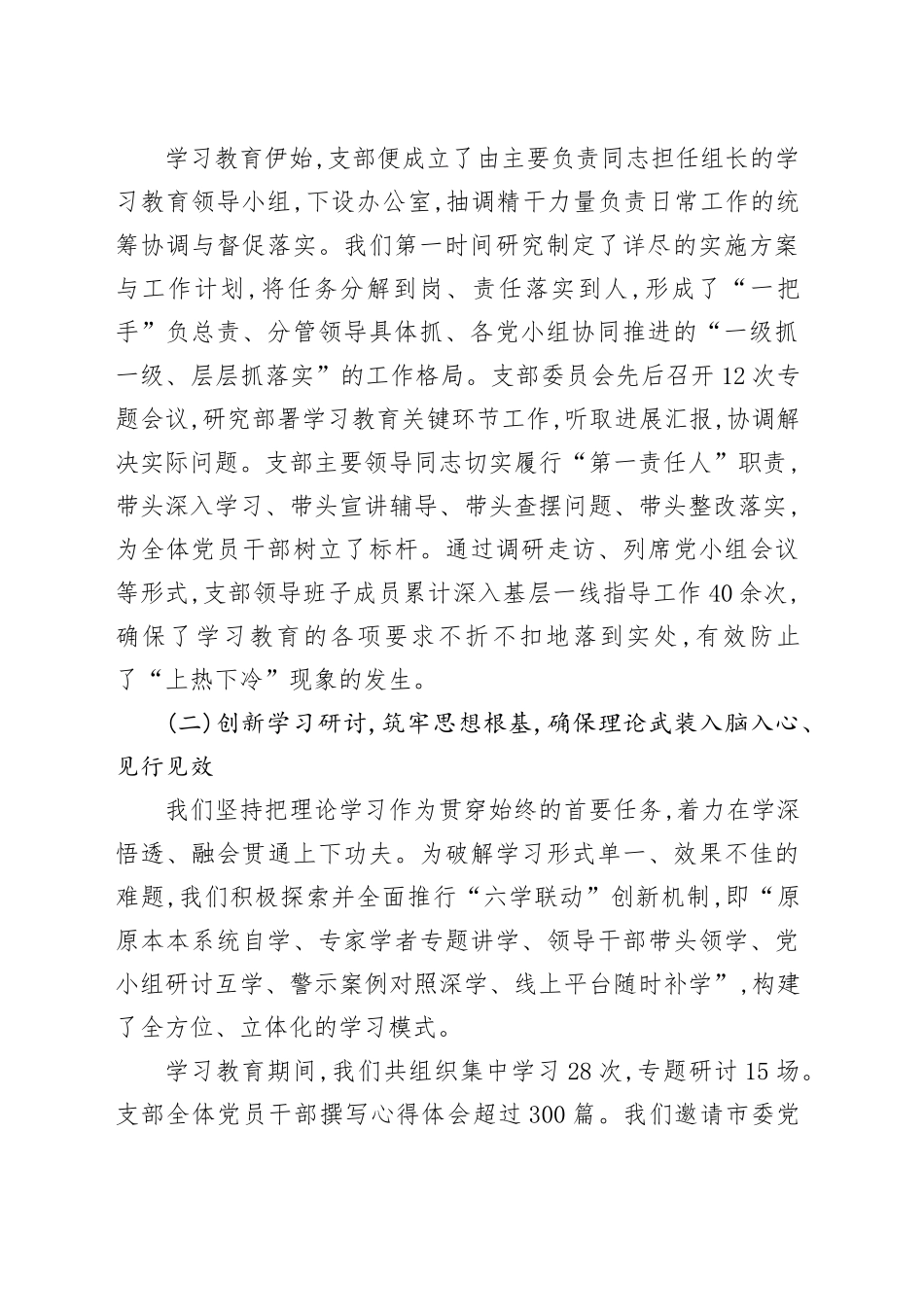 高速公路收费站党支部深入贯彻中央八项规定精神学习教育自查评估报告_第2页