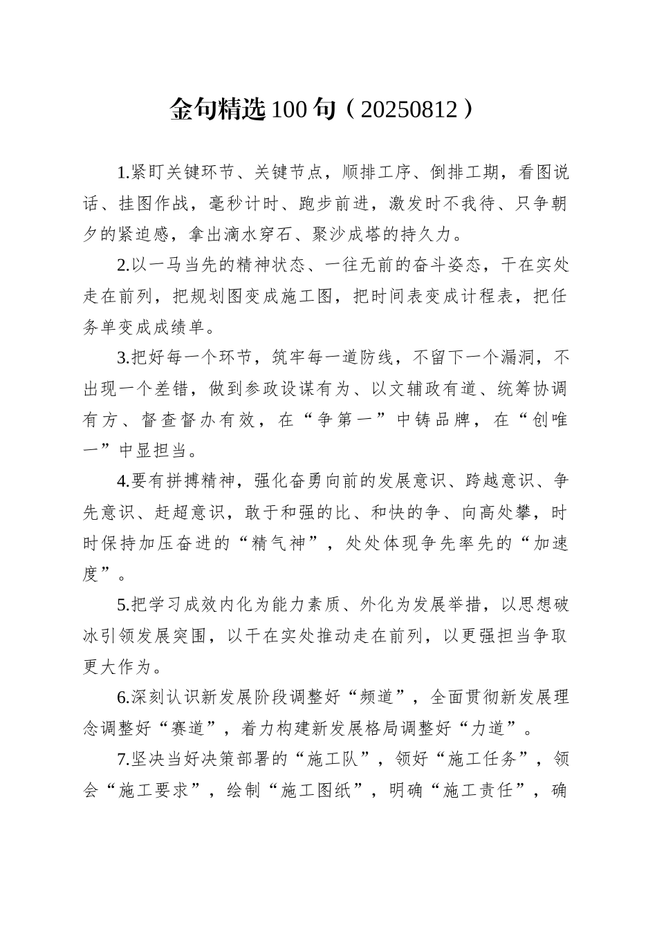 金句精选100句2025年8月12日_第1页