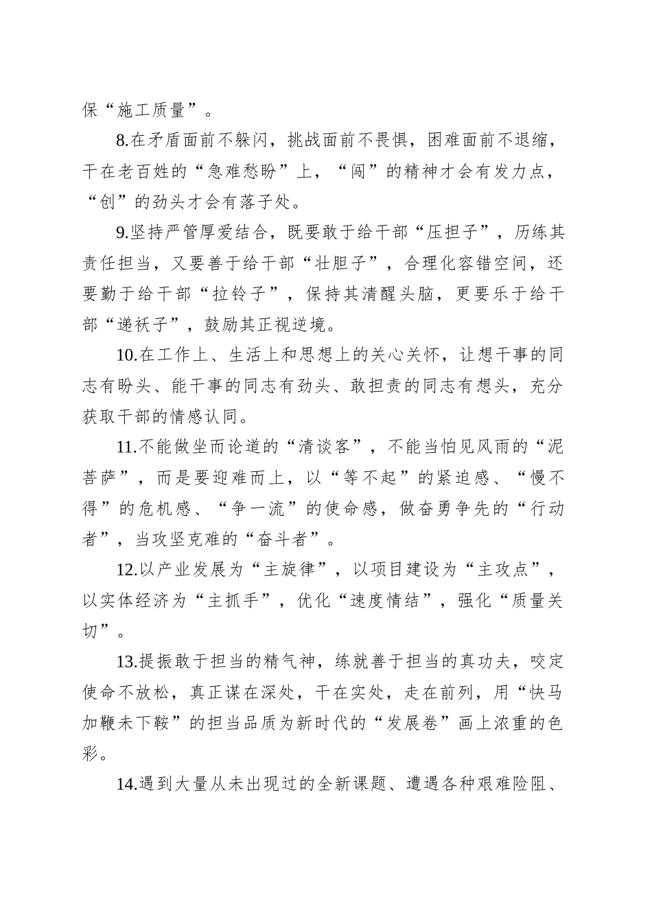 金句精选100句2025年8月12日_第2页