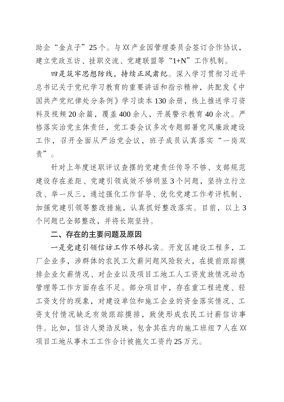 2024开发区基层党建工作述职报告_第2页