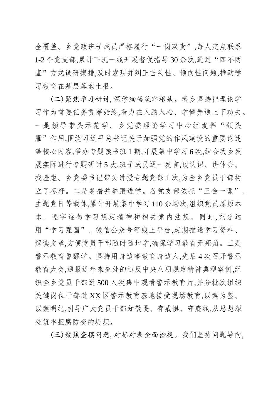 XX乡深入贯彻作风建设专题的自查评估报告_第2页