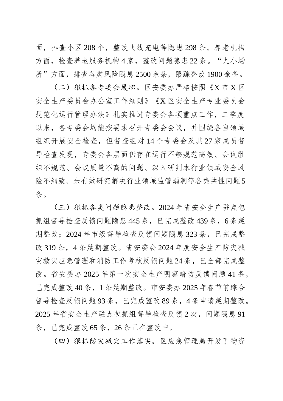 XX区2025年应急管理工作调研报告_第2页