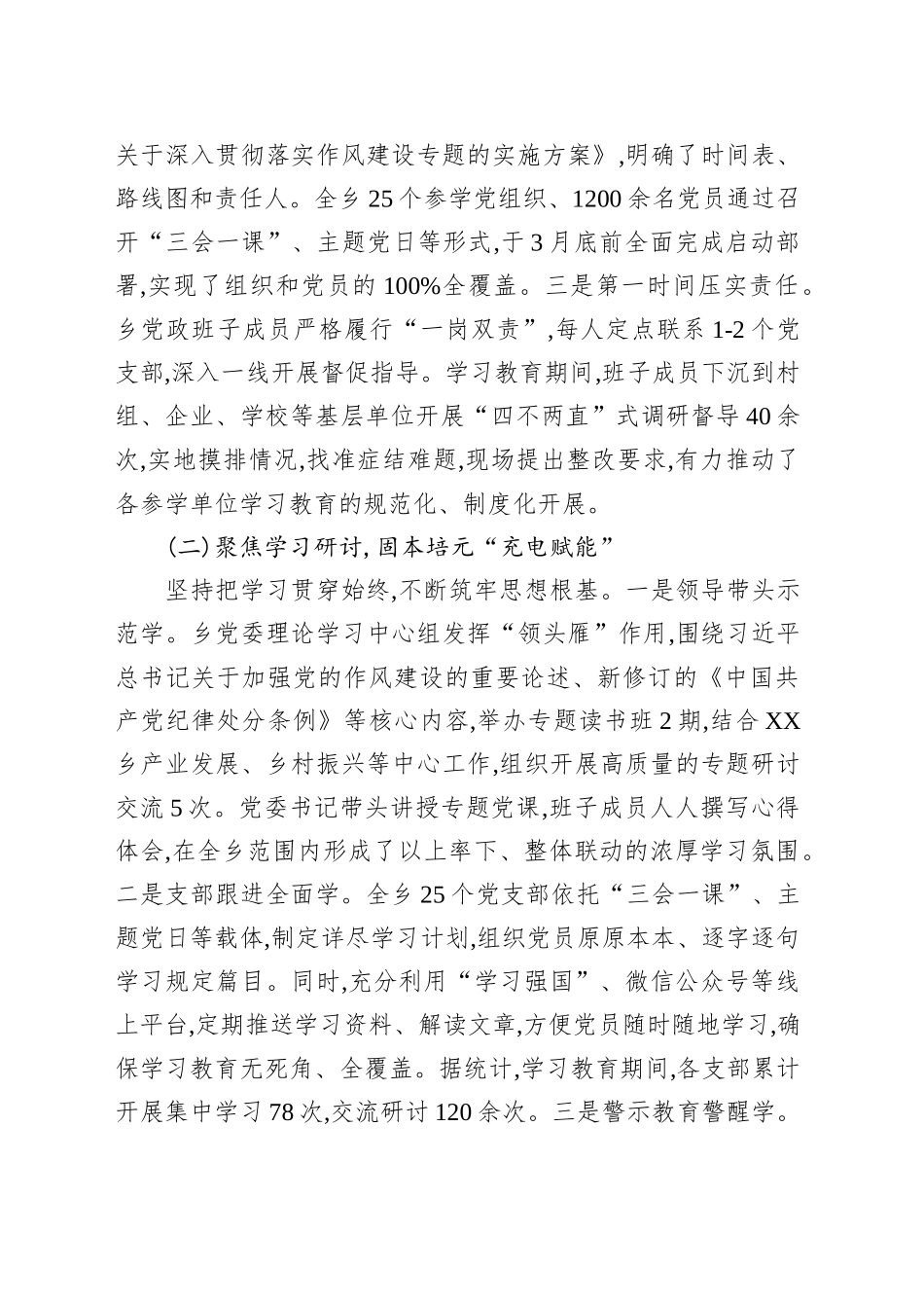 XX乡深入贯彻落实作风建设专题的自查评估报告_第2页