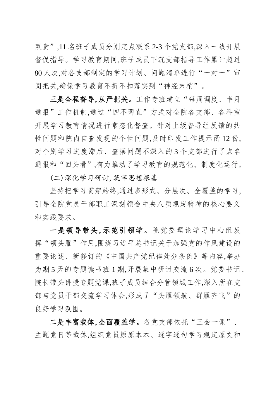 XX县人民医院专题自查评估报告_第2页