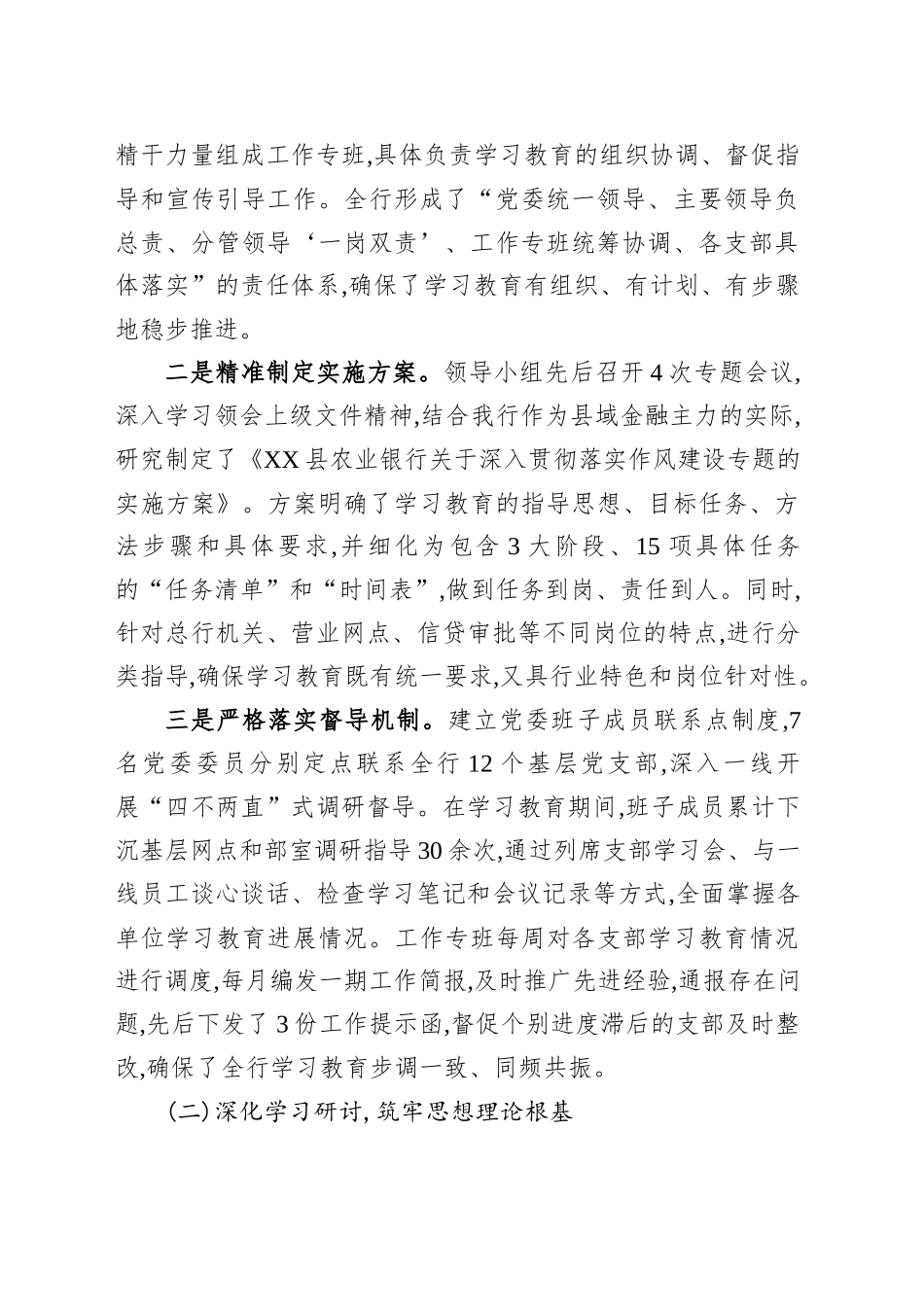 XX县农业银行深入贯彻落实作风建设专题的自查评估报告_第2页
