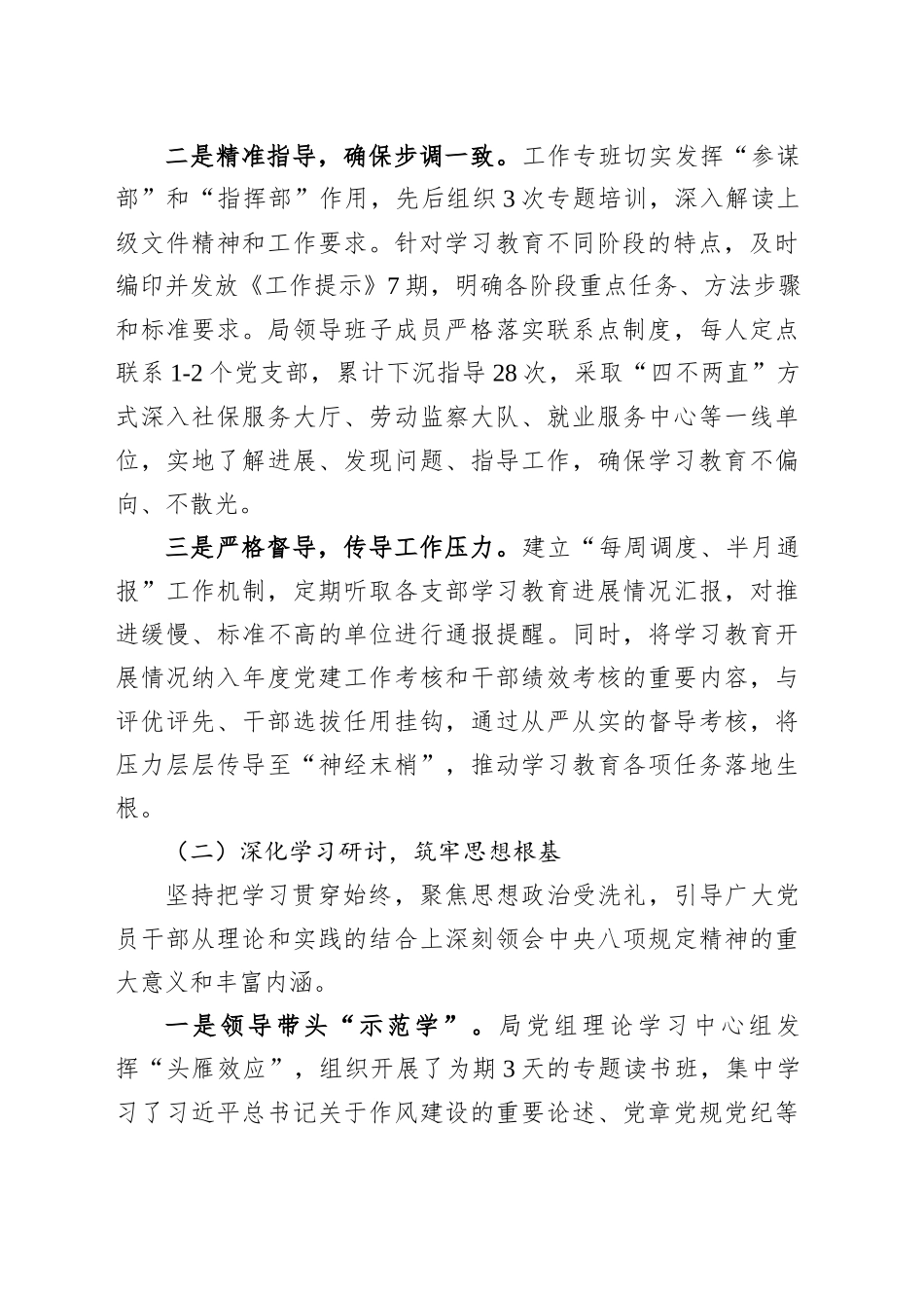 XX局深入贯彻作风建设专题的总结评估报告_第2页