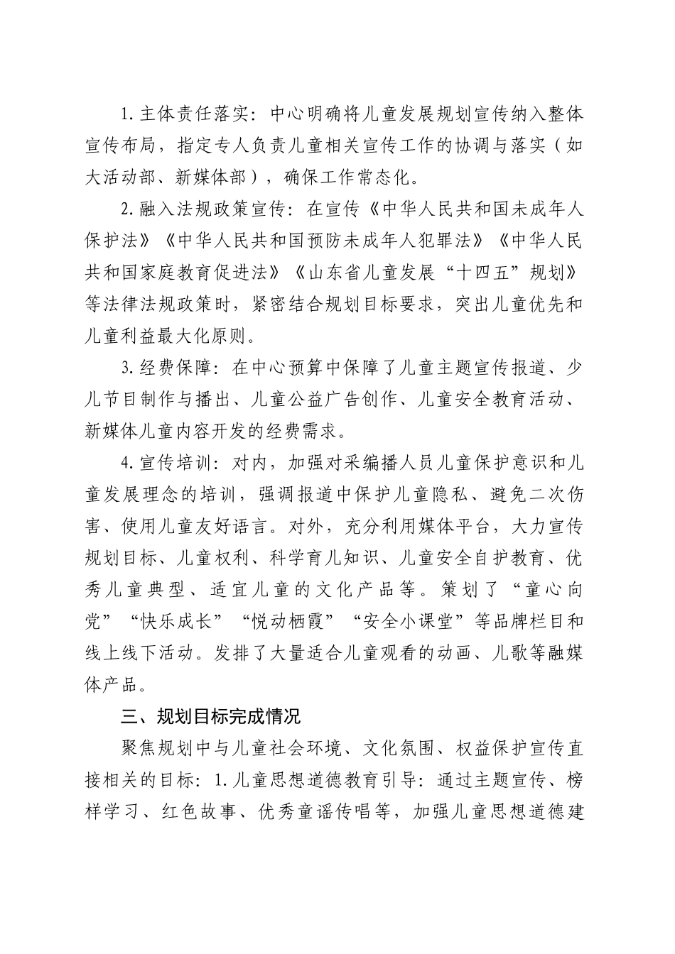 XX市融媒体中心关于“十四五”儿童发展规划终期评估情况的报告（20250722）_第2页