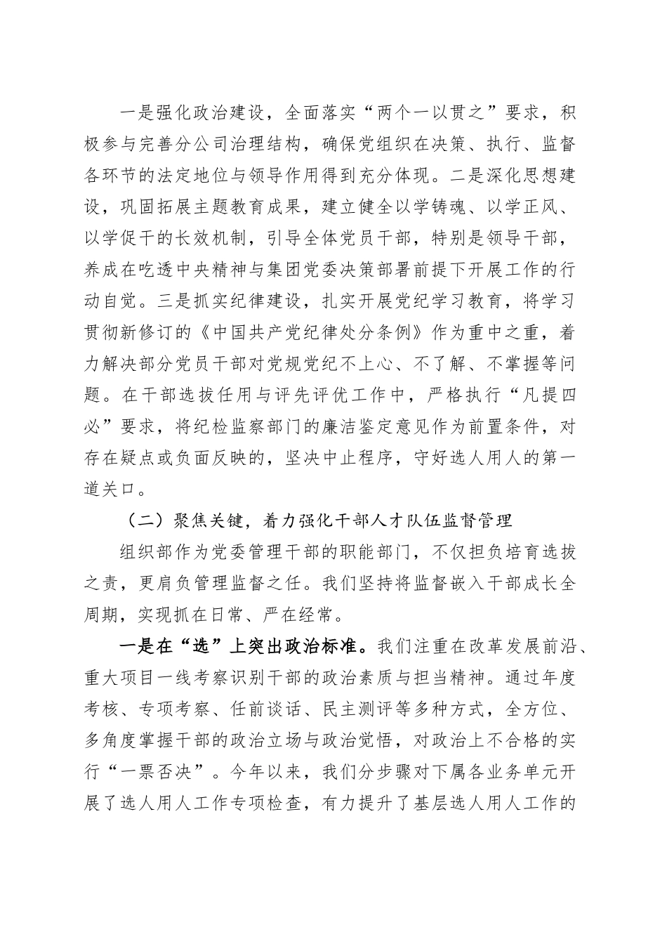 XX集团XX分公司党委组织部关于加强职能监督规范权力运行工作情况的汇报C_第2页