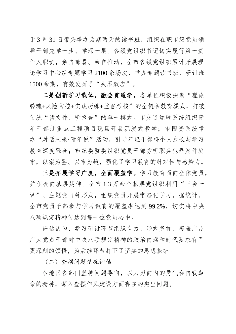 XX市委办公室关于深入贯彻作风建设专题的总结报告_第2页