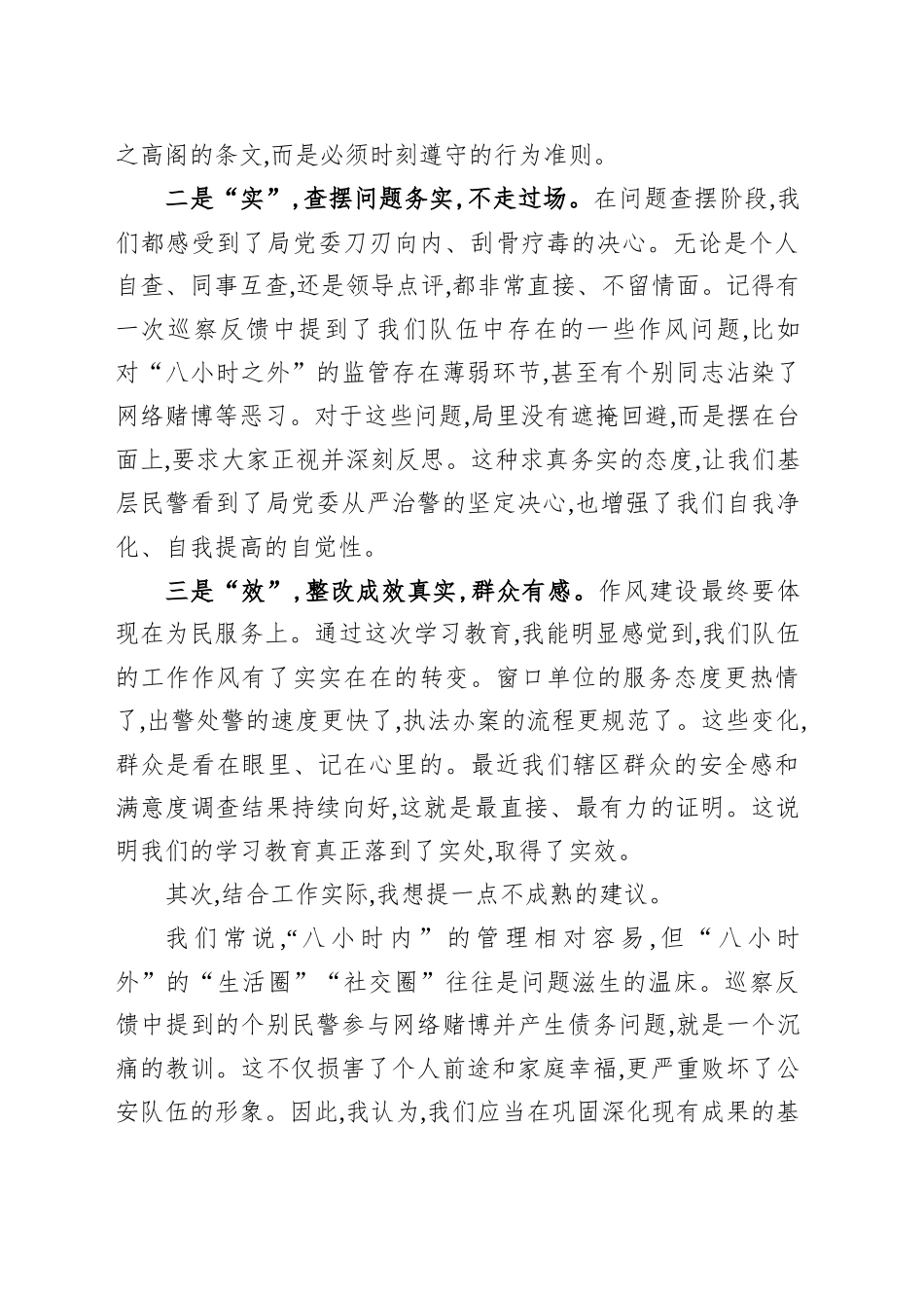 一名基层民警在局作风建设专题评估座谈会上的发言_第2页