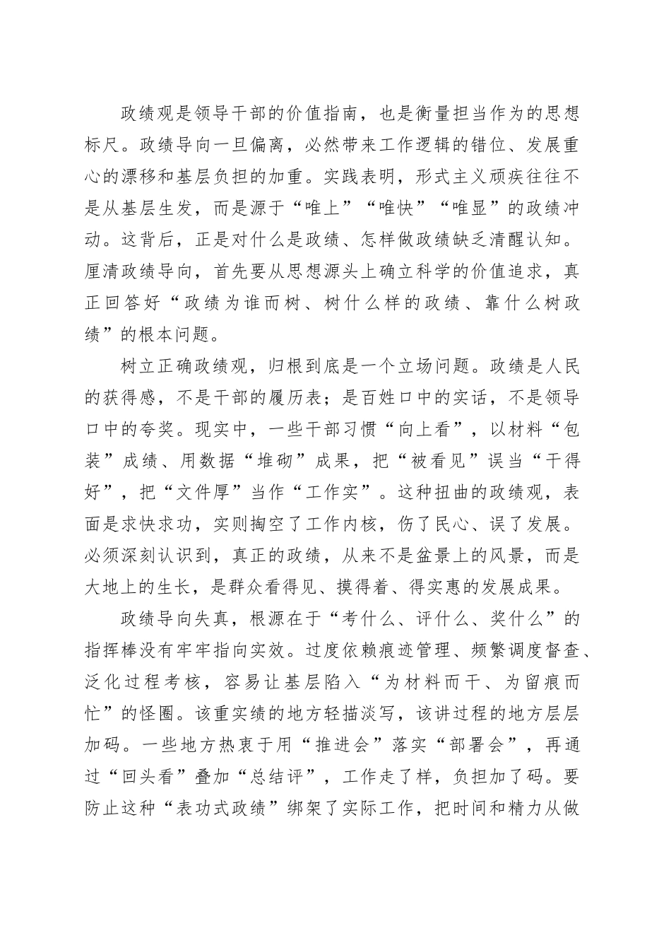 “树立正确政绩观、整治形式主义为基层减负”专题学习研讨会议上的交流发言_第2页